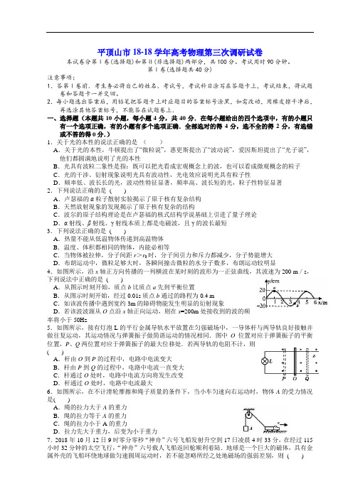 最新-2018年上学期平顶山市高三物理试题(附答案) 精品