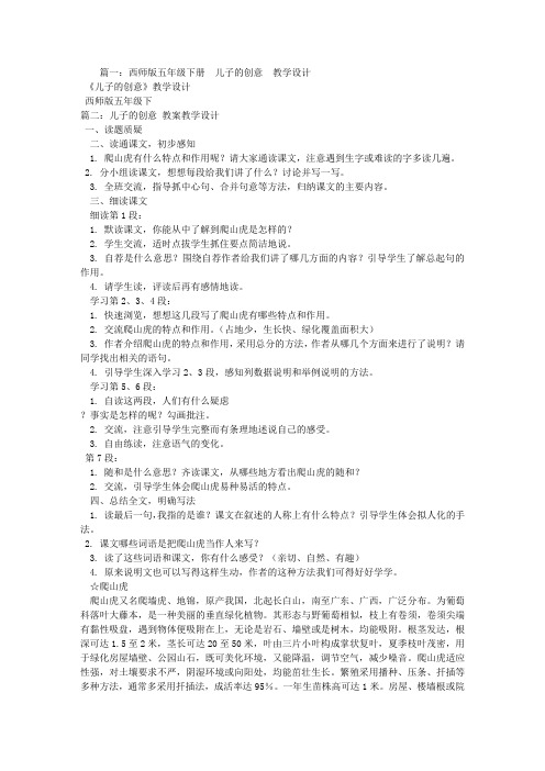 儿子的创意教学设计