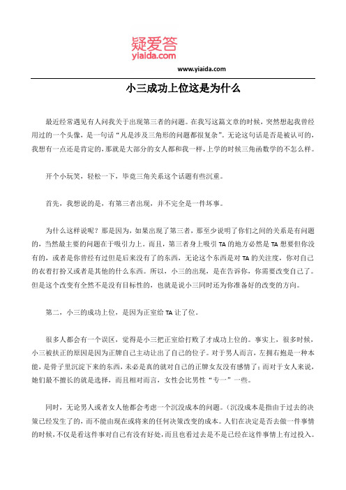 小三成功上位这是为什么