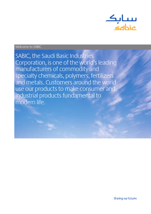 SABIC 公司简介(英文)