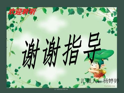人教课标版三年级语文上册第四组第十六课《找骆驼》ppt课