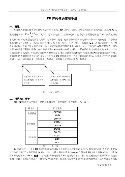 滨松PD模块使用手册