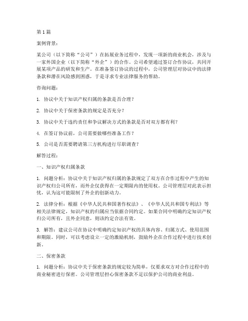 法律服务咨询案例解答(3篇)