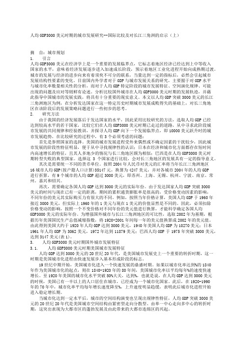 人均GD美元时期的城市发展研究