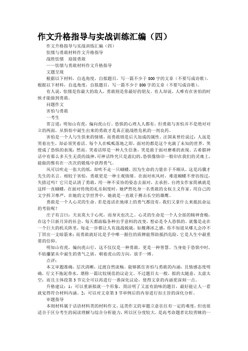 作文升格指导与实战训练汇编(四)
