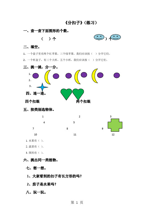 一年级下册数学一课一练分扣子∣北师大版