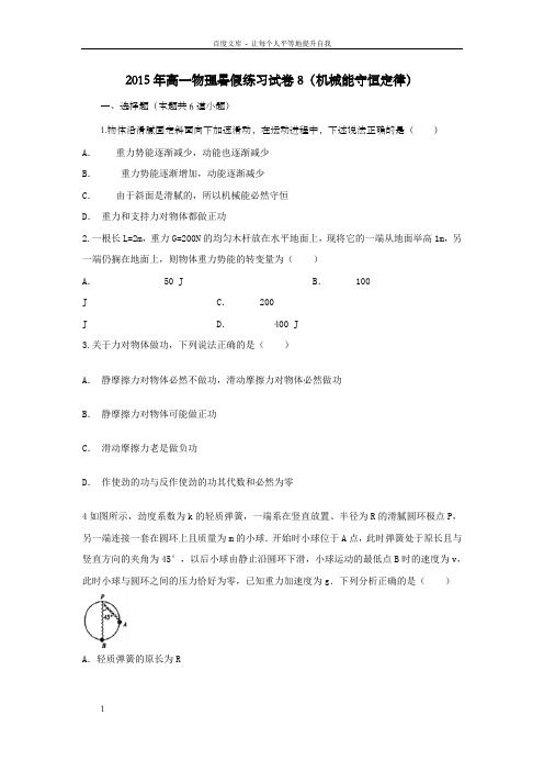 重庆市开县实验中学2017级高一物理暑假自测试卷八