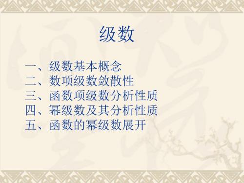 数项级数