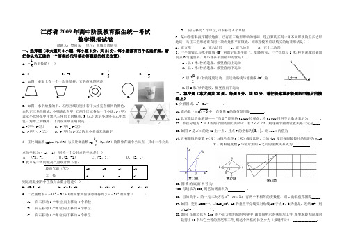 2009年江苏省盐城市中考数学模拟试卷