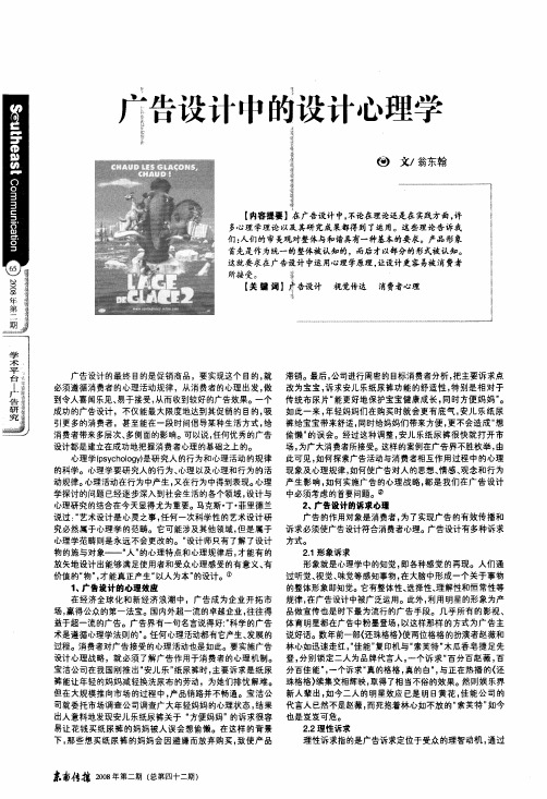 广告设计中的设计心理学