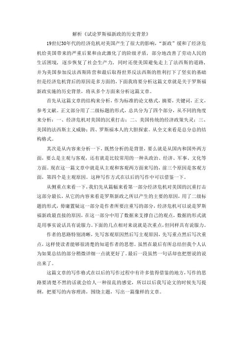 解析《罗斯福新政的背景》