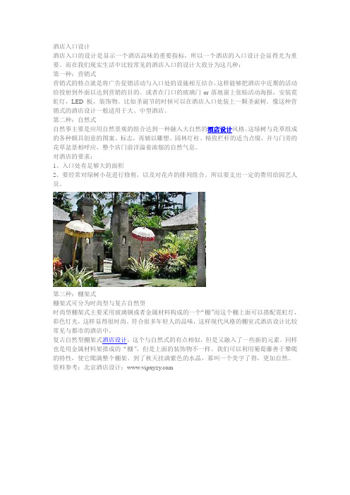 常见的酒店入口设计