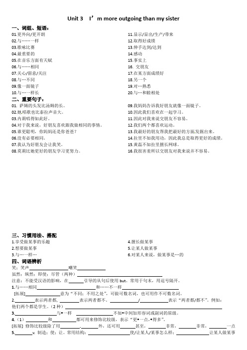 人教版英语八年级上册第三单元短语语法知识点总结测试