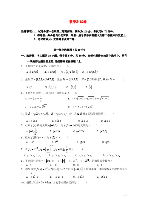 广东省汕头市东厦中学高一数学上学期期中试题 新人教A版