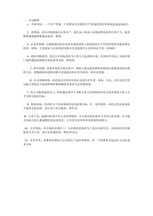 财政学名词