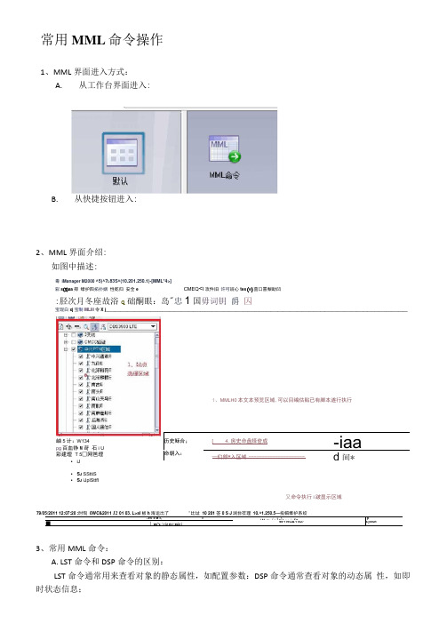 华为 LTE常用MML命令操作