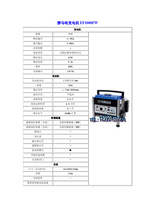 雅马哈发电机EF1000FW