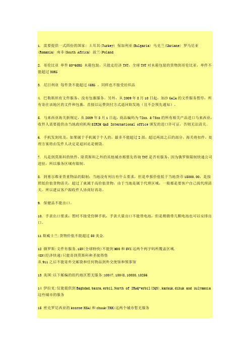 TNT出口注意事项