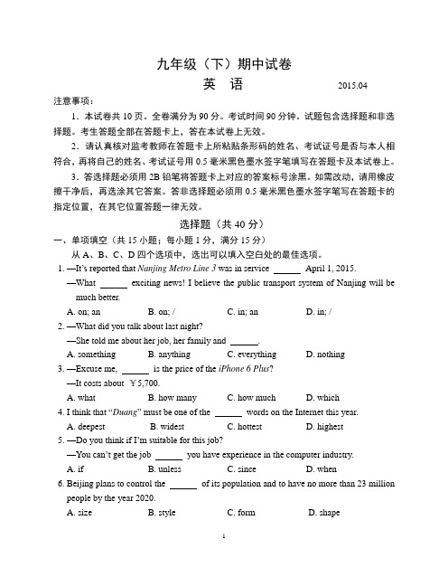 2015年南京鼓楼区初三英语一模试卷及答案