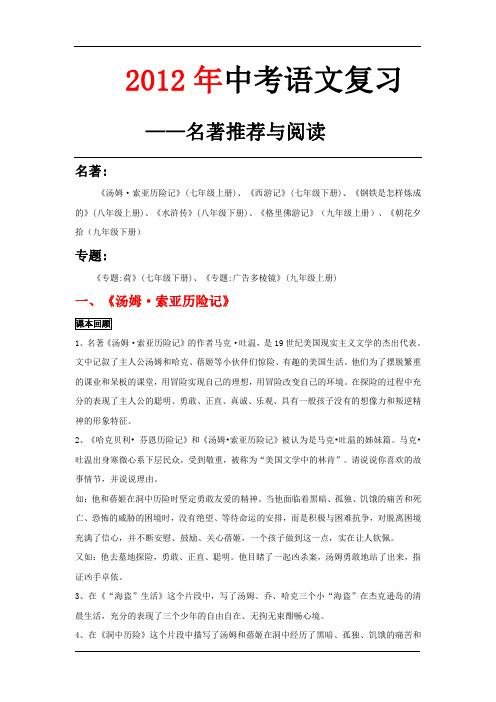 最新中考语文复习名著推荐与阅读