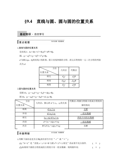 2015年高考数学总复习(人教A版,理科)配套教案：第九章 解析几何 9.4