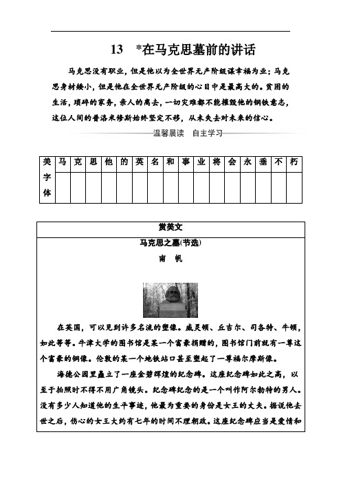 语文必修2 同步练习：第4单元13在马克思墓前的讲话 Word版含解析
