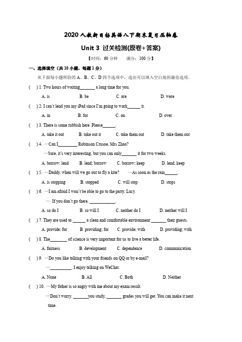 2020人教新目标英语八下期末复习压轴卷Unit 3 过关检测(原卷+答案)