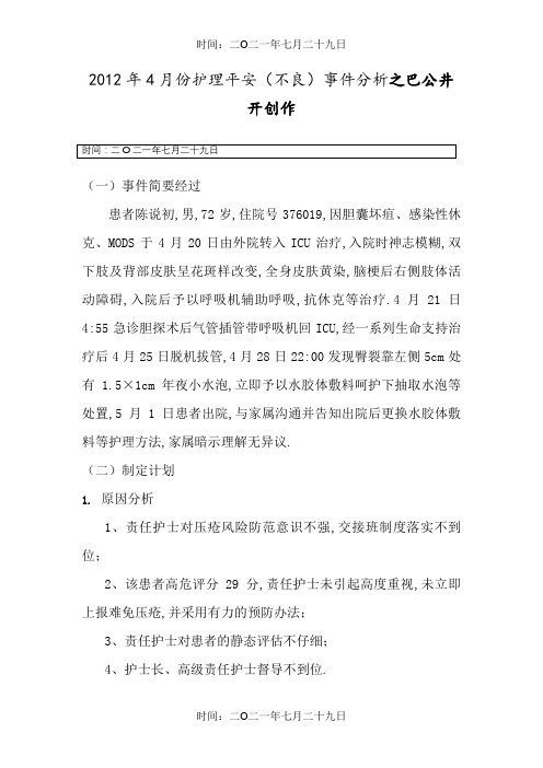 皮肤压疮不良事件质量持续改进案例分析