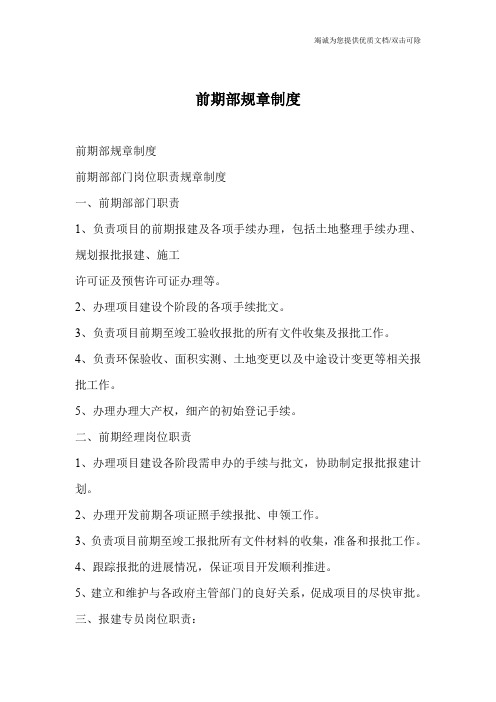 前期部规章制度