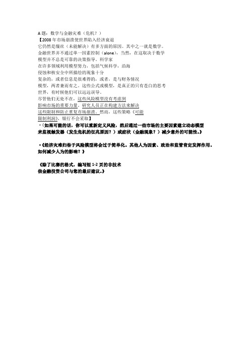 2013数学中国国际赛A题中文翻译