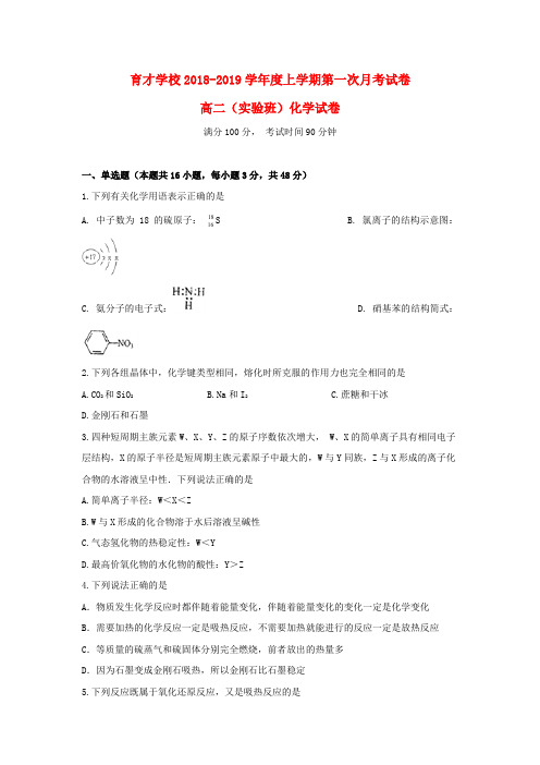 安徽省滁州市定远县育才学校2018-2019学年高二化学上学期第一次月考试题(实验班)