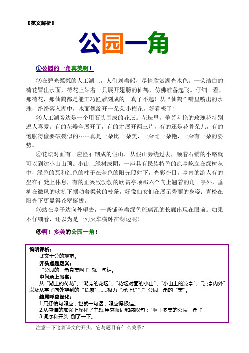 2.范文解析(5.12)：《公园的一角》