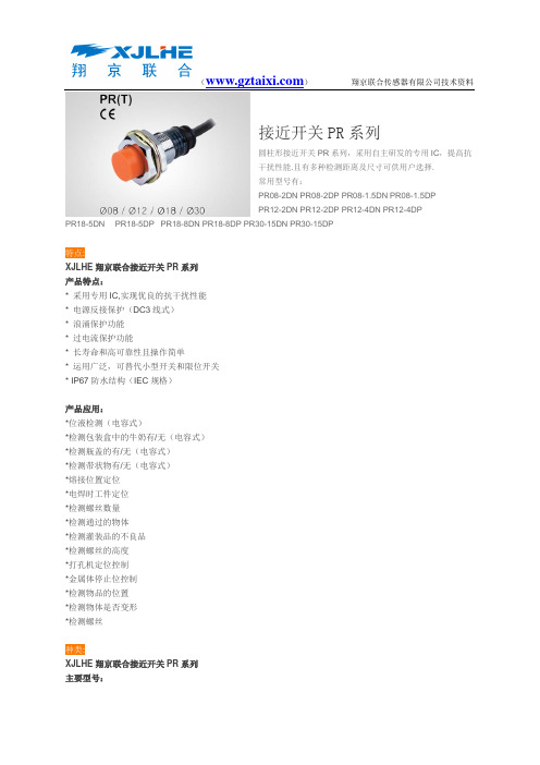 PR08-2DN2接近开关