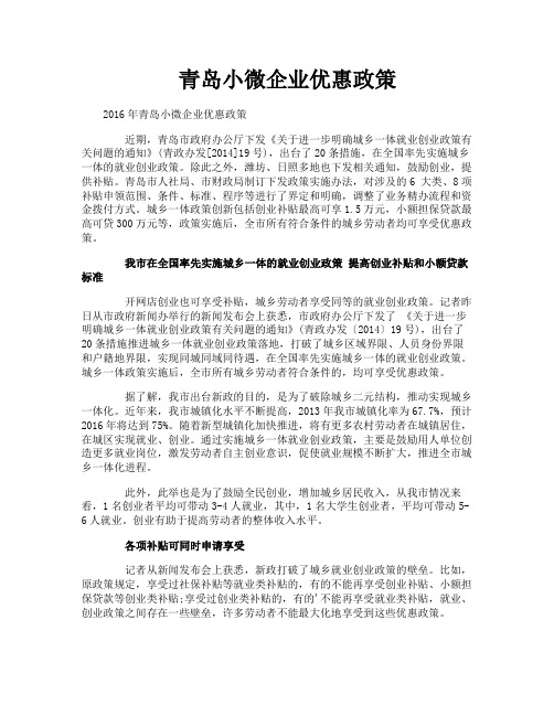 青岛小微企业优惠政策