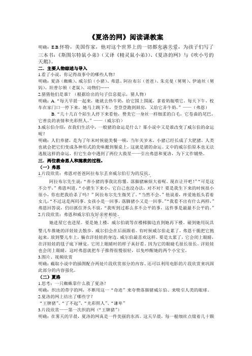夏洛的网(阅读课教案)