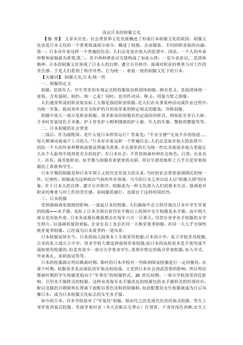 浅议日本的制服文化