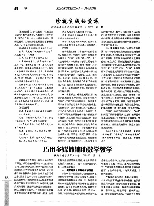 巧用多媒体辅助数学教学