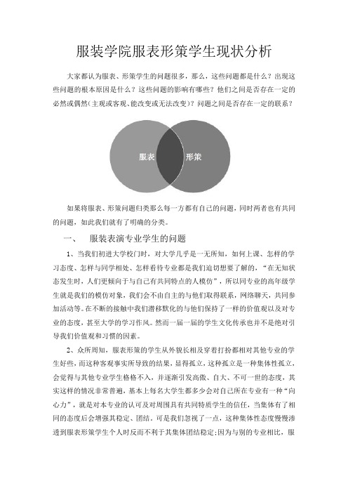服表形策专业问题分析