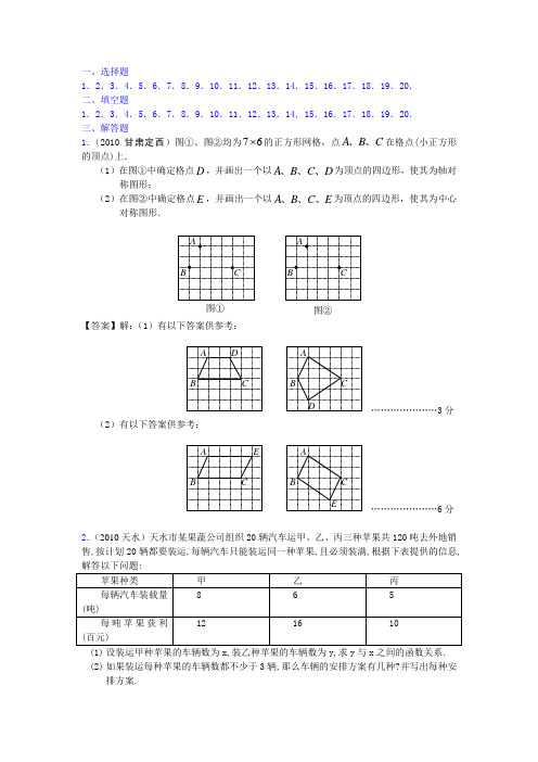 2010年中考试题最新分类汇总-52.方案设计与决策型问题2
