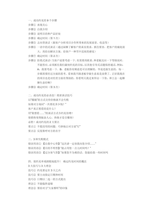 电话约见技巧