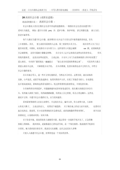 普通话考试24谈谈社会公德(或职业道德)