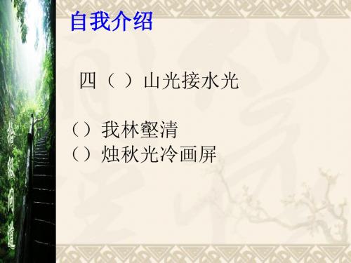 江苏省南京师范大学附属中学新城初级中学怡康街分校语文人教版七年级语文上册开学第一课 课件(共23张PPT)