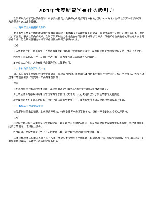 2021年俄罗斯留学有什么吸引力