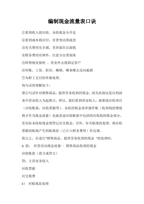 编制现金流量表口诀