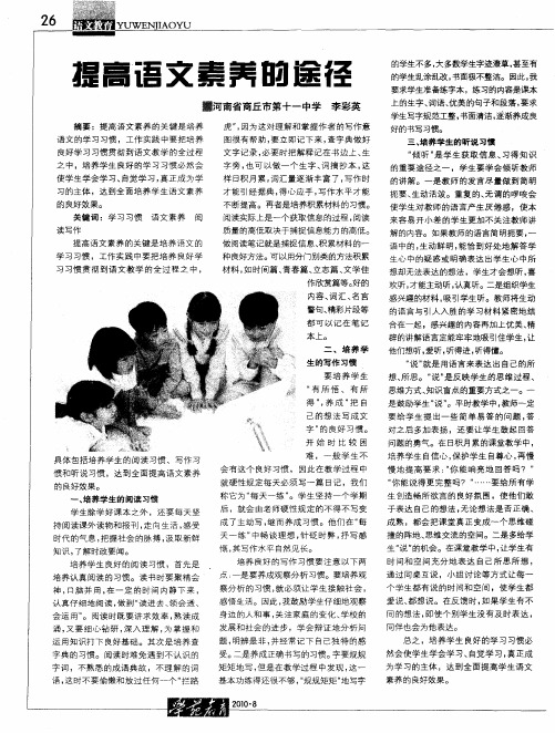 提高语文素养的途径