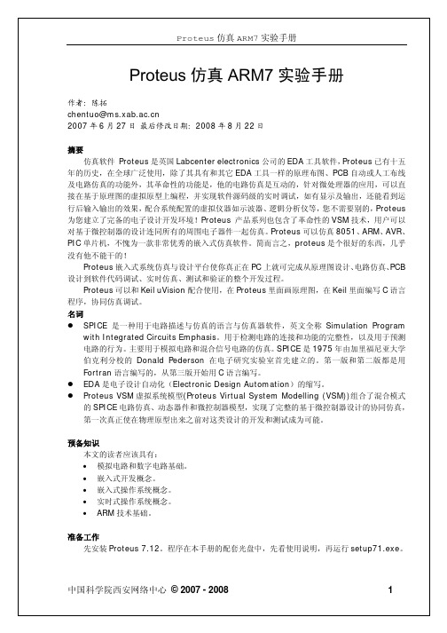 Proteus仿真手册