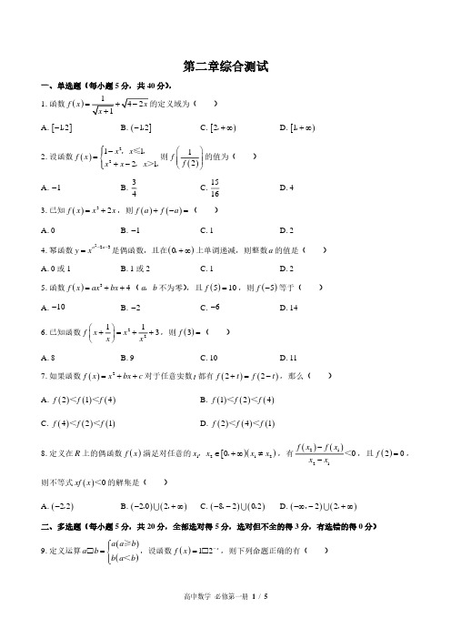 (北师大版)高中数学必修第一册第二章综合测试02(含答案)