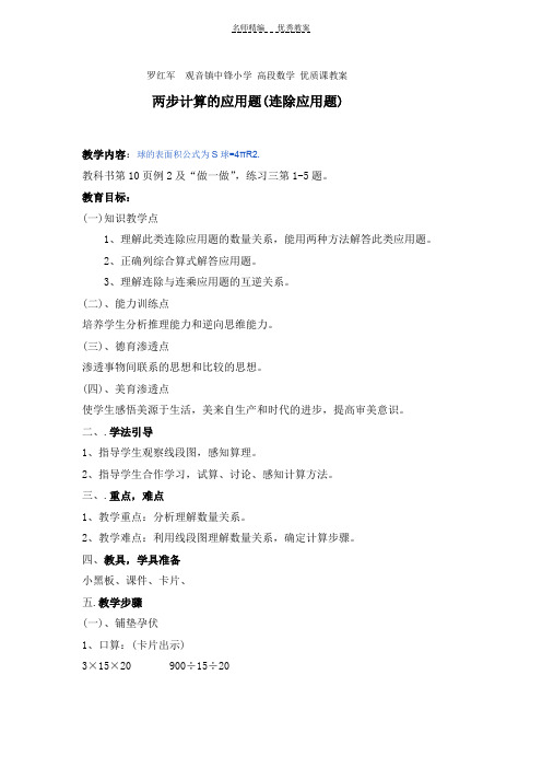 柴官久观音镇猴山小学高段数学优质课教案