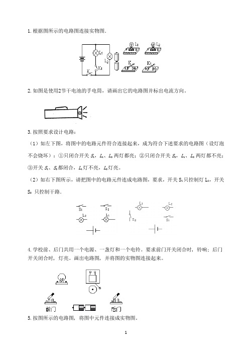 初中物理：连接电路图