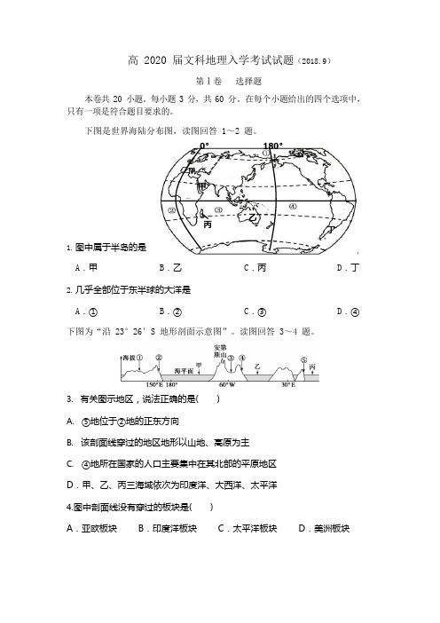四川省成都七中2020届高二文科下学期地理入学考试
